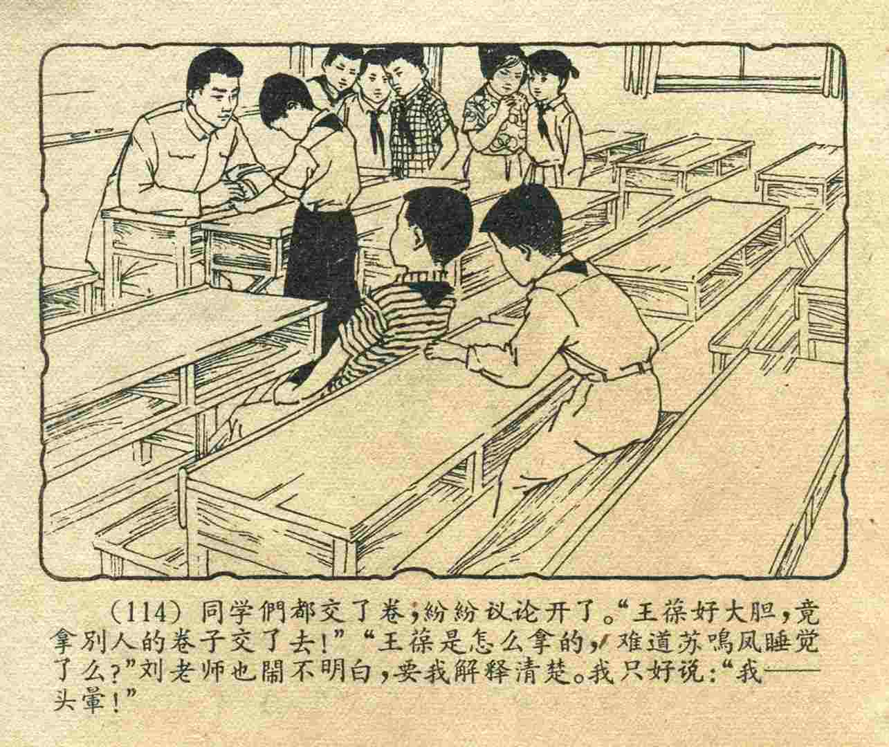 故事连环画：《宝葫芦的秘密》江苏人民出版社