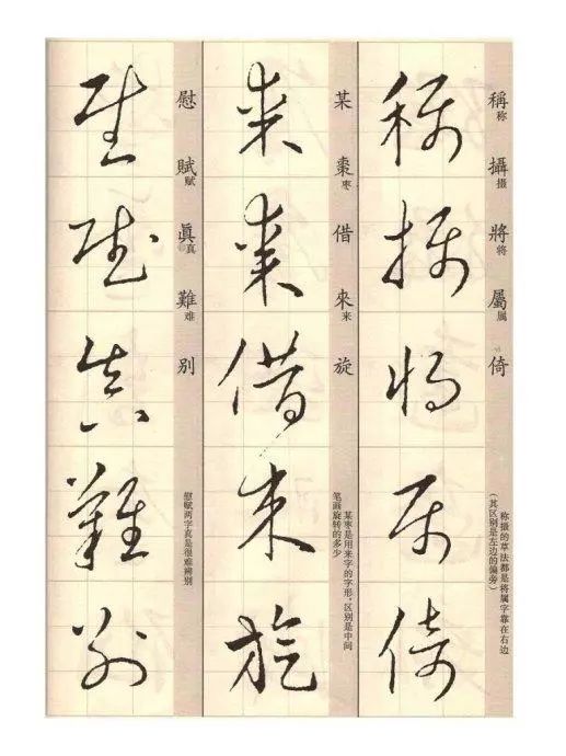王羲之《草诀歌》解读