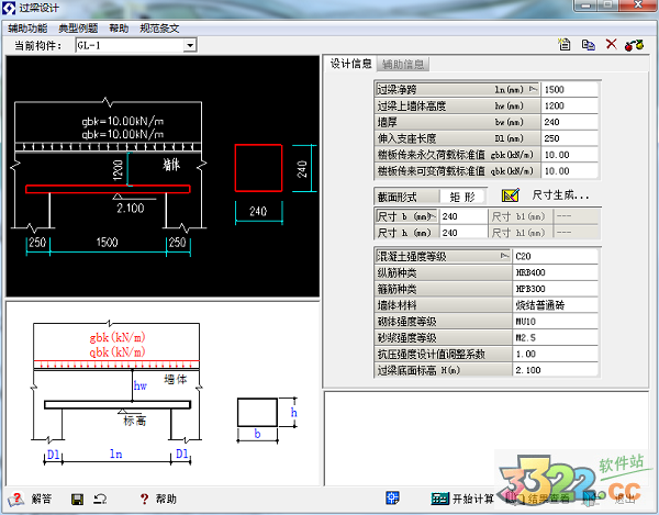 分享一个超方便结构设计小软件——理正工具箱6.5