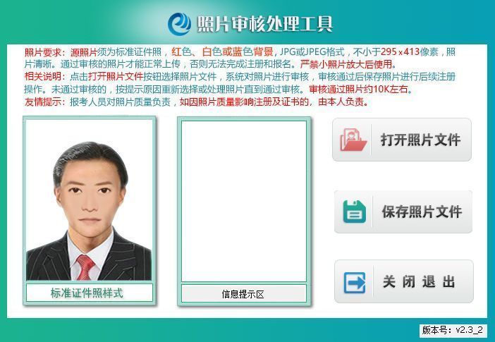 甘肃省会计人员信息采集流程及免冠证件照处理方法（详细）