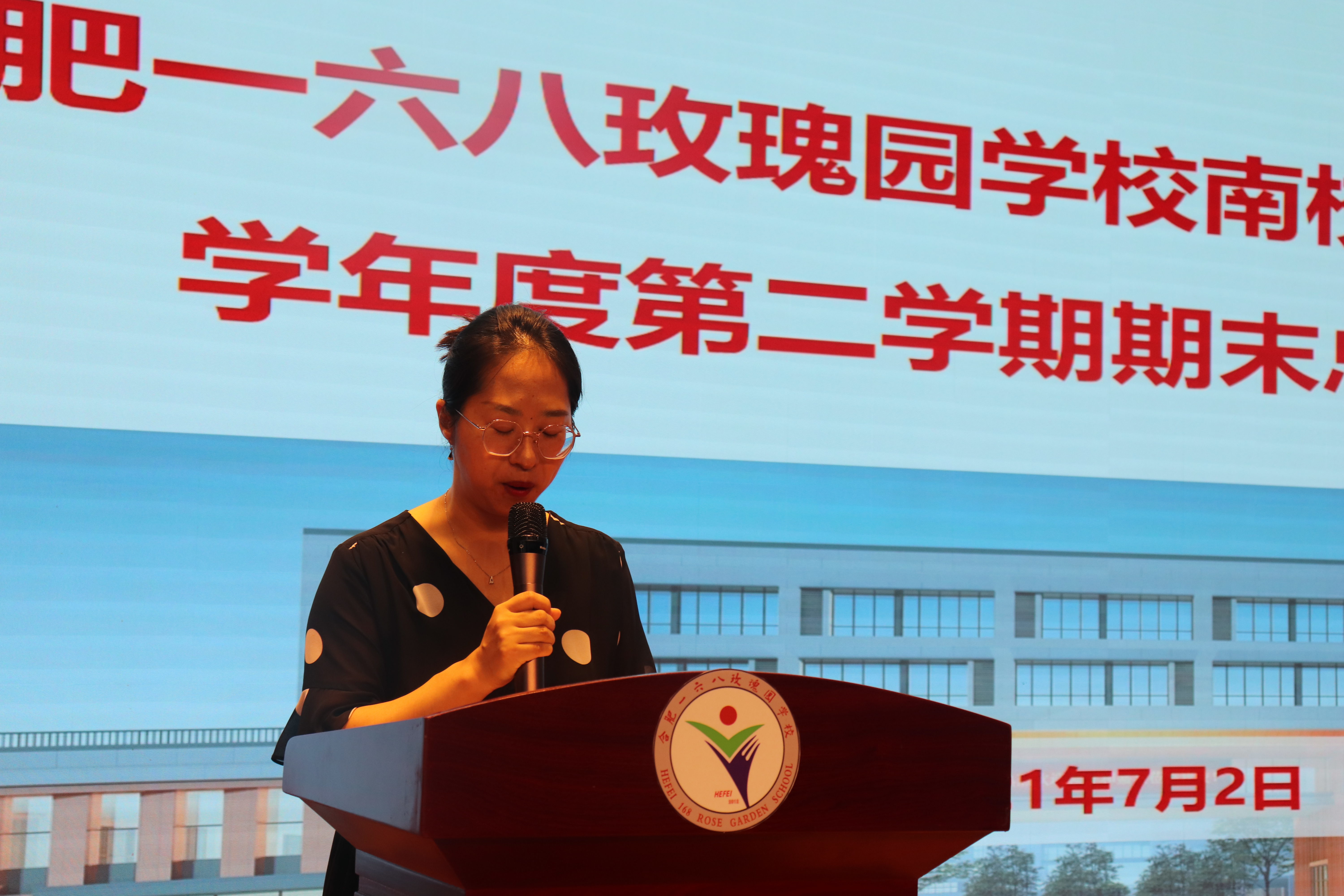 合肥一六八玫瑰园学校南校区2020—2021学年度第二学期期末表彰大会