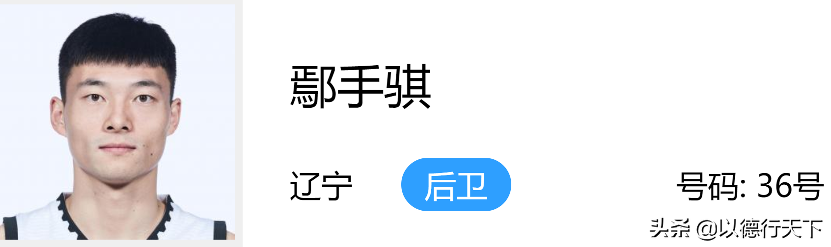 王化东王化东是哪里人(有朋友说我连辽宁球员的名字都叫不上来，表示道歉，今天补上一课)