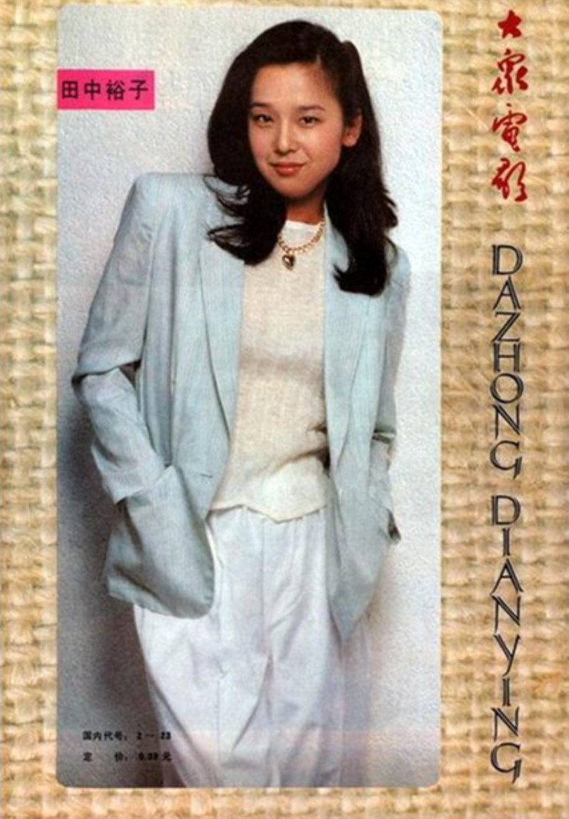 扮演青年阿信的演员名叫田中裕子.