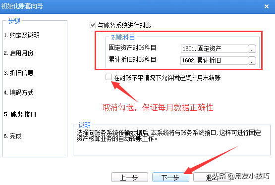 用友U8固定资产初始化设置、原始卡片录入、对账不平处理方法