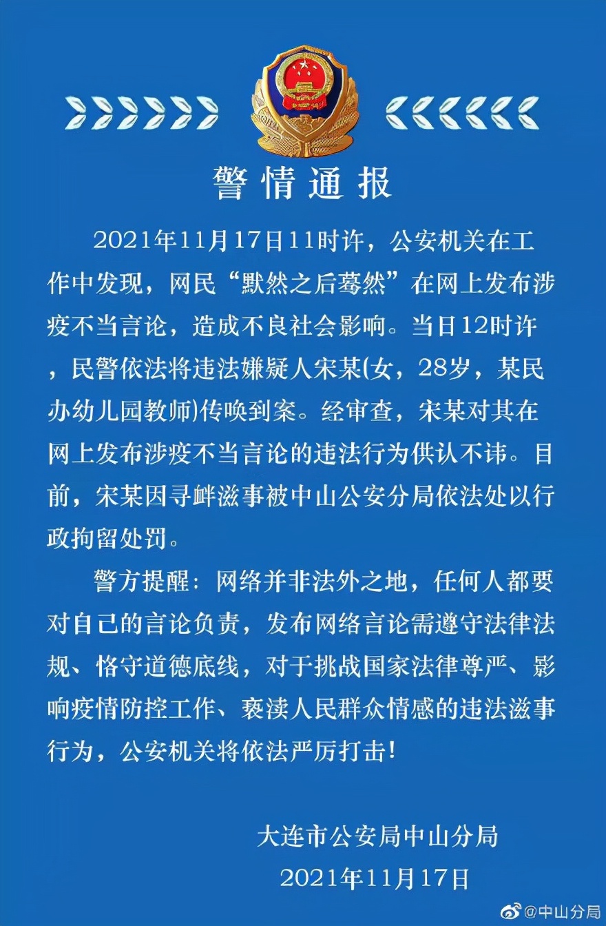 她称“希望疫情越多越好”，被所在幼儿园开除