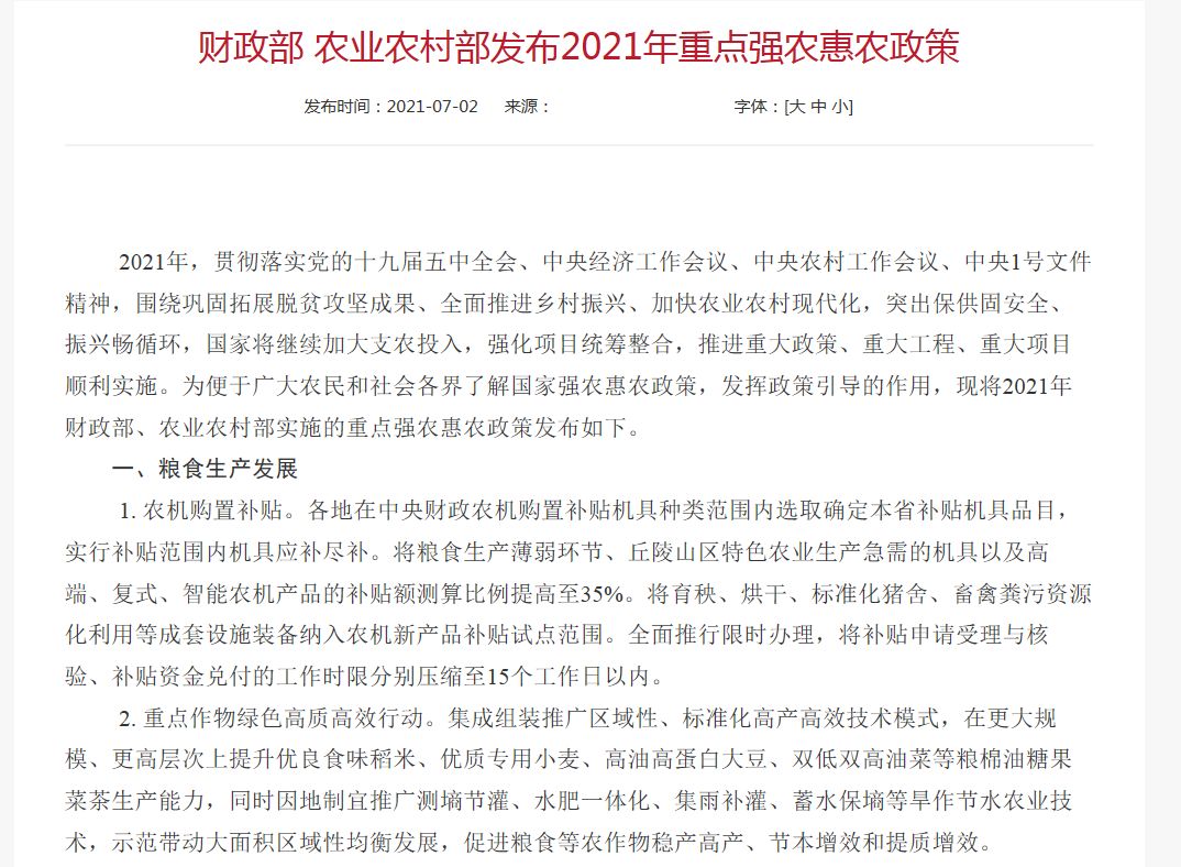 国家农业补贴,国家农业补贴政策