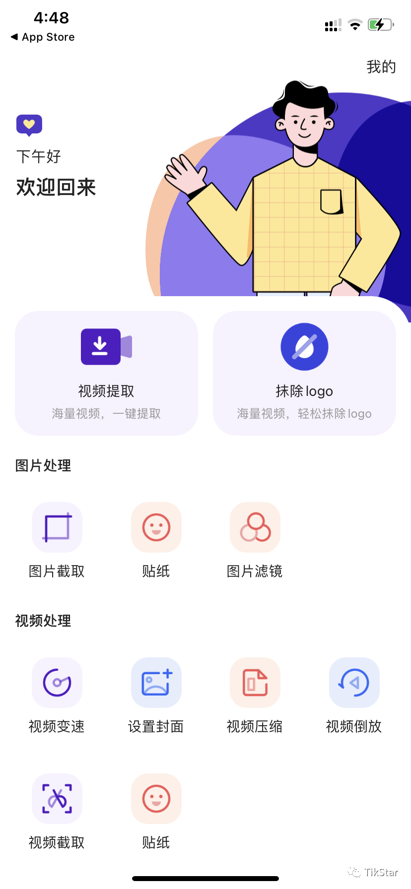 TikTok运营工具集合，免费又实用，你绝对用得上