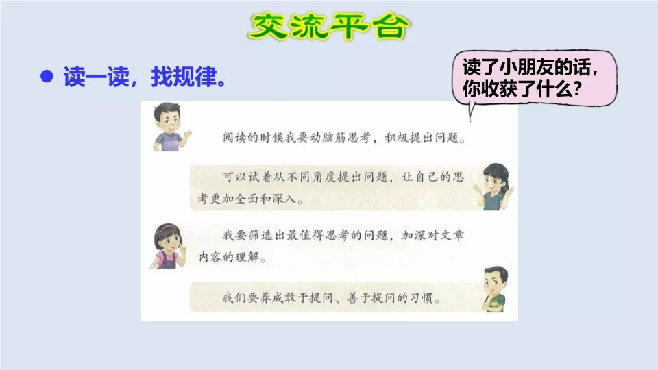 部编版四年级语文上册语文园地二图文讲解（附练习卷）