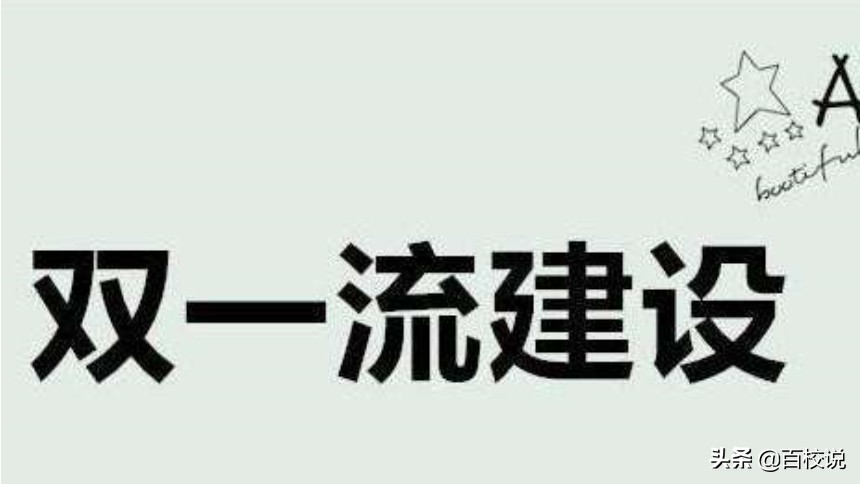 天津工业大学、上海海洋大学皆为双一流大学，实力强劲，值得关注