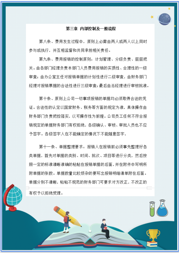中小企业都适用：完整版财务报销制度及流程，打印即用版