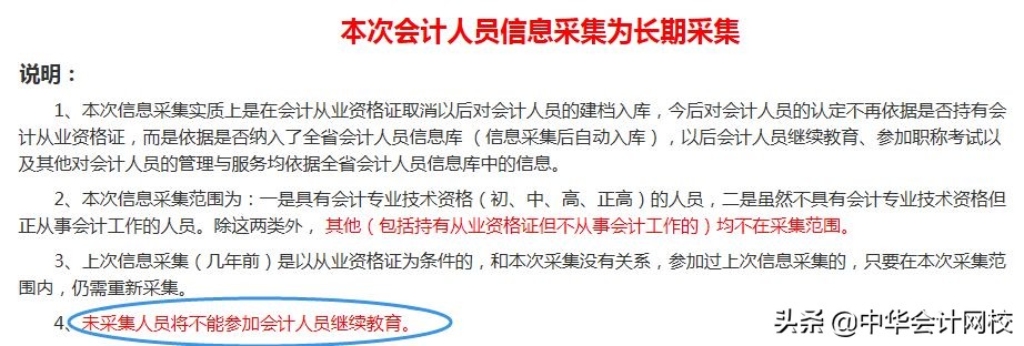 史上超严格！会计人员信息采集来袭了！信息采集19问，官方解答了