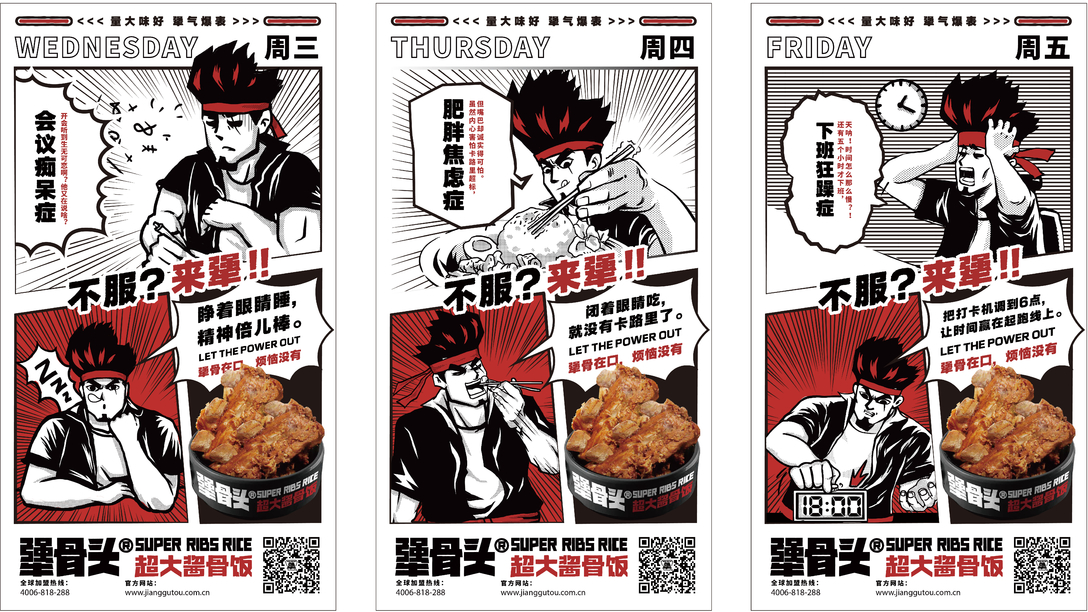 “犟骨頭”排骨飯VI設計，吸引消費者還得靠單品