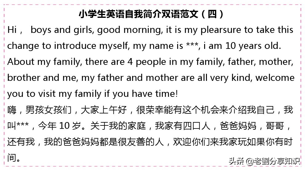 学生英语自我介绍模板：有汉语翻译，挺不错，让孩子看看！