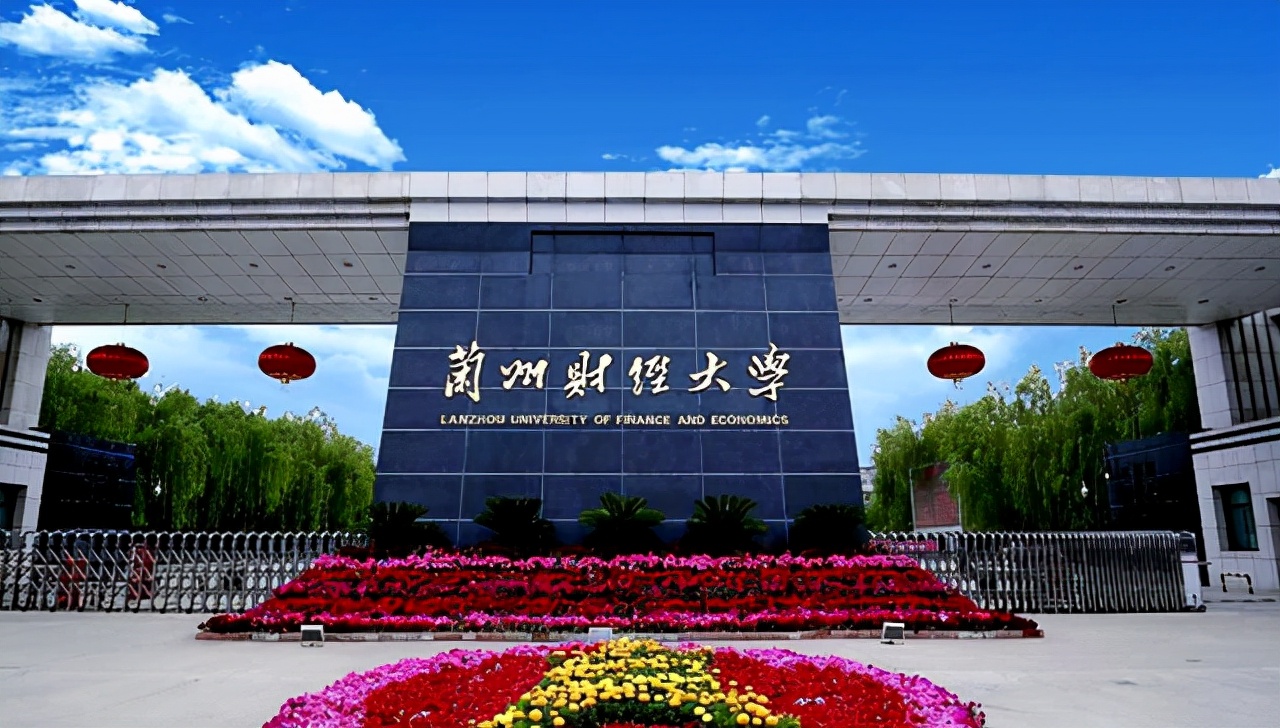 甘肃省录取分较高的10所大学：浙江631分可去兰大，549上兰州交大