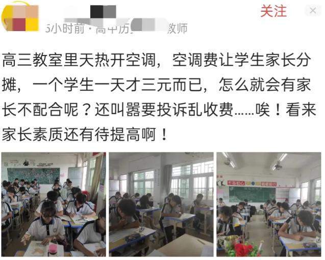 高三教室装空调，每人每天上交3元使用费，引发争议：这合理吗