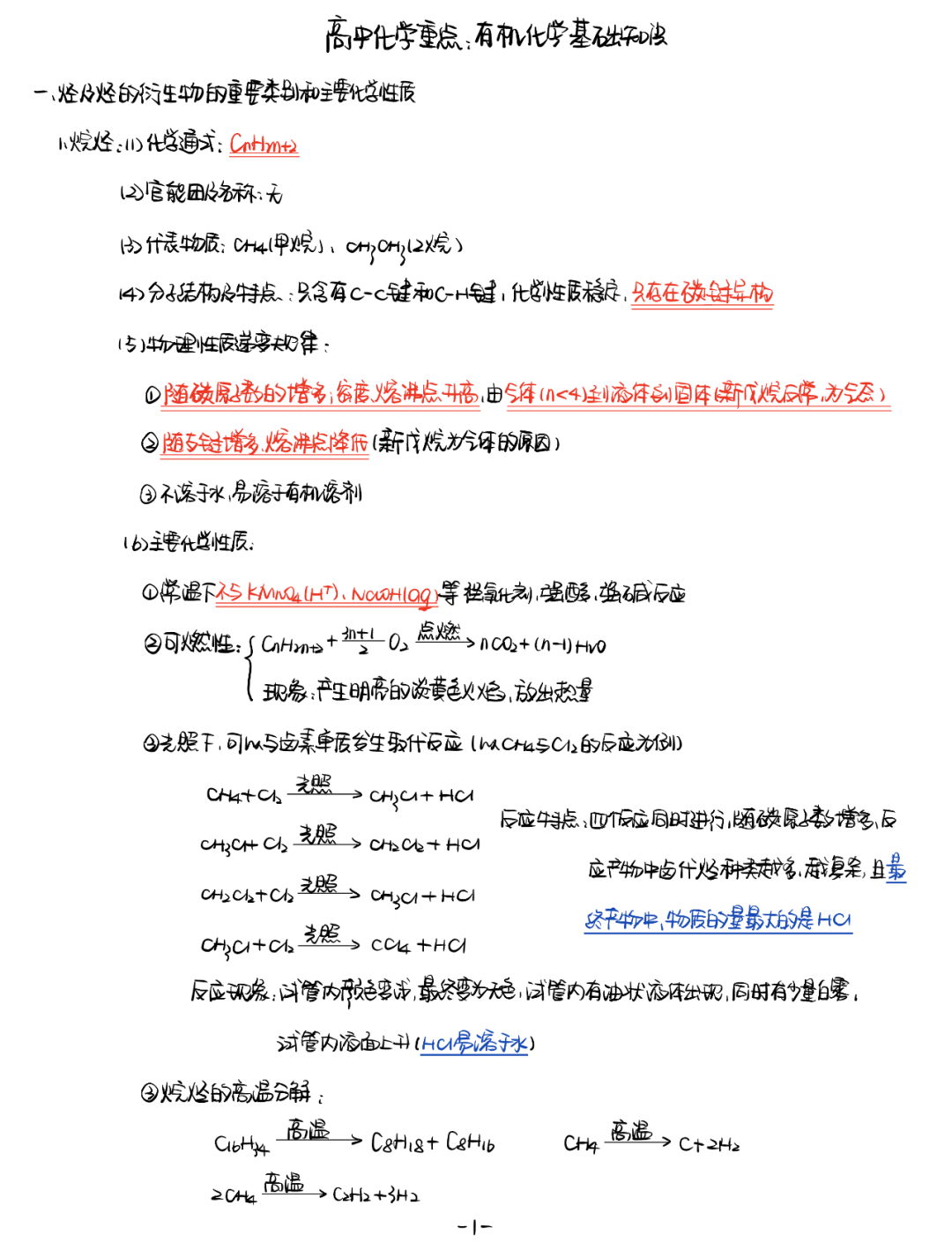 超赞！高中有机化学笔记，整理的相当不错，高中生快来看一看