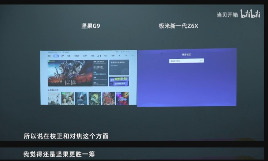 极米NEW Z6X和坚果G9S哪个更值得买？谁才是双十一机皇？