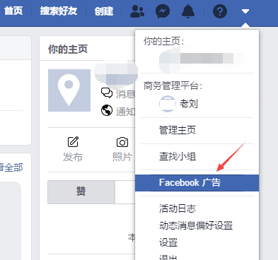 如何开通Facebook商业和个人广告账户