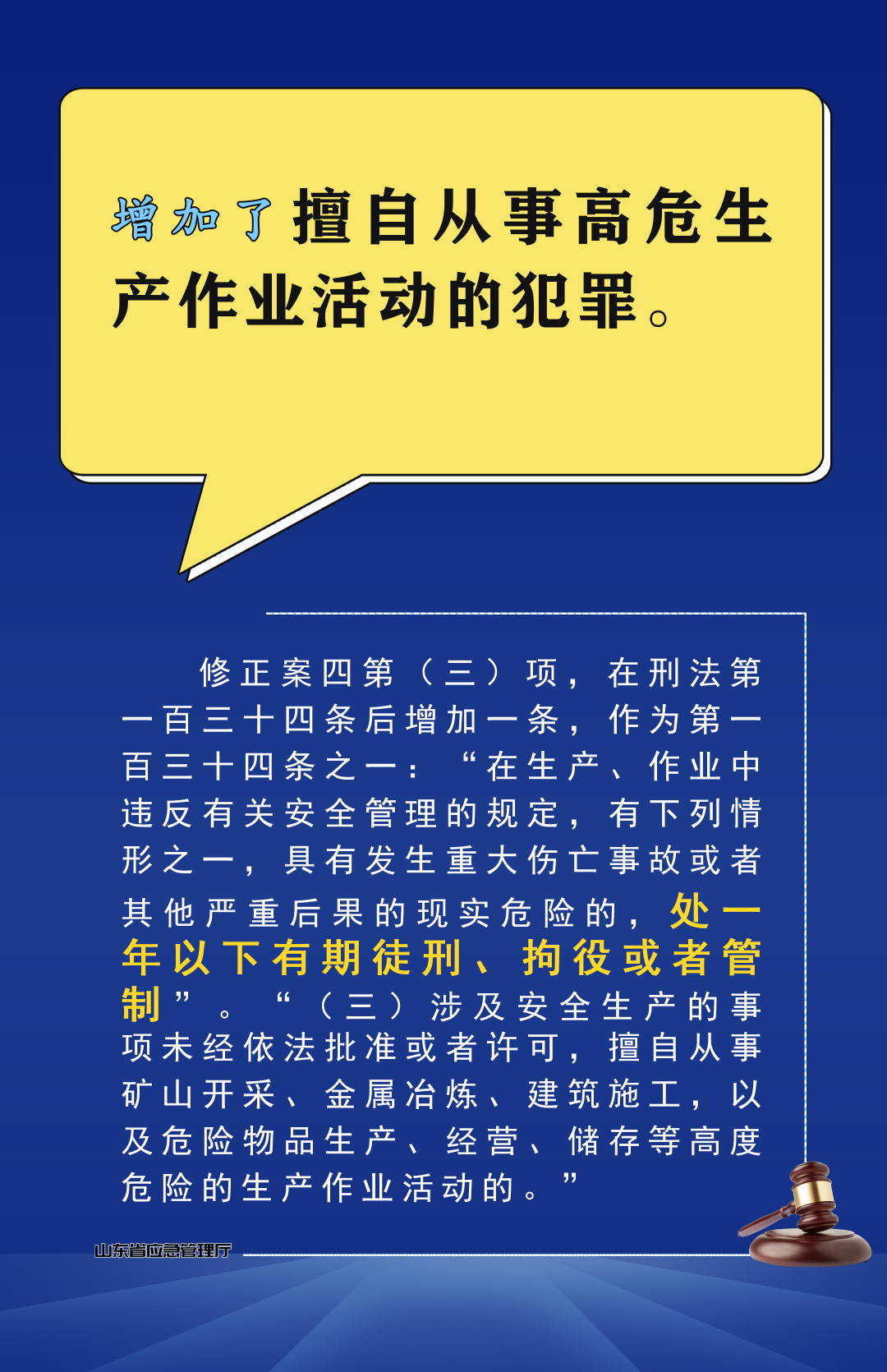 【安全生产】班组长、车间主任、生产经理入刑：已明确，发生事故先抓直线管理人员！