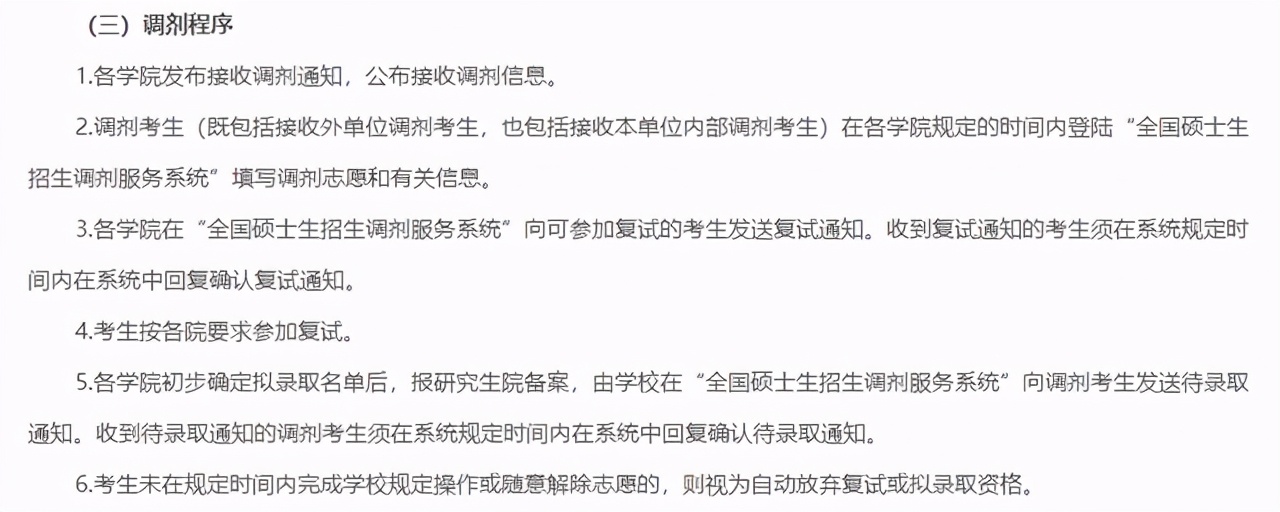 考研一区：河南省内16所院校2021年调剂专业信息汇总