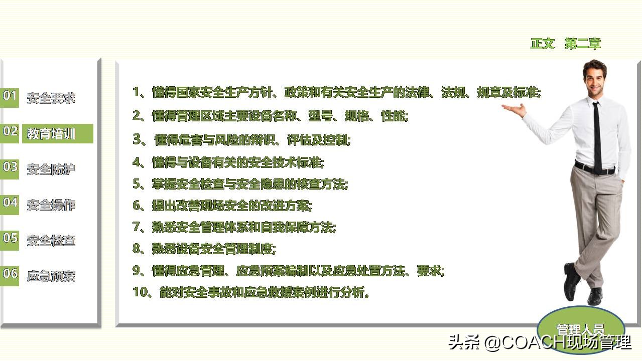 现场管理（安全）-员工在职培训之设备管理安全培训