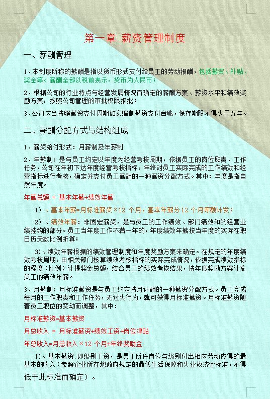 2021最新企业薪酬管理制度+绩效考核！直接套用！财务收好