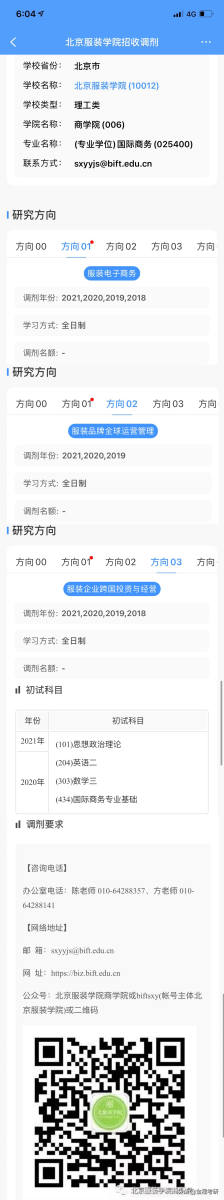 2021考研院校金融经济类专业调剂信息汇总，持续更新