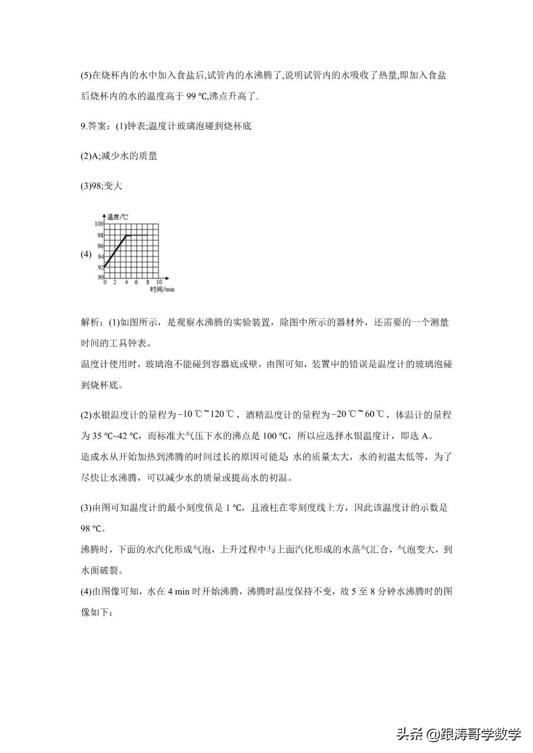 中考物理一轮复习实验大通关（专题训练）