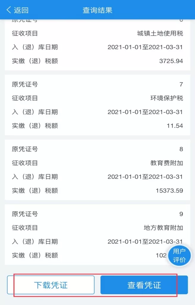 厦门税务APP上线了，如何开具税收完税证明你知道吗？