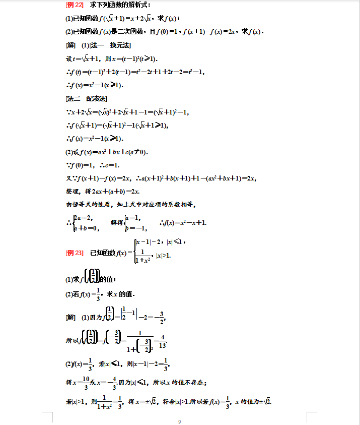 高一第一次月考经典例题加解析，掌握了考130没问题，可打印