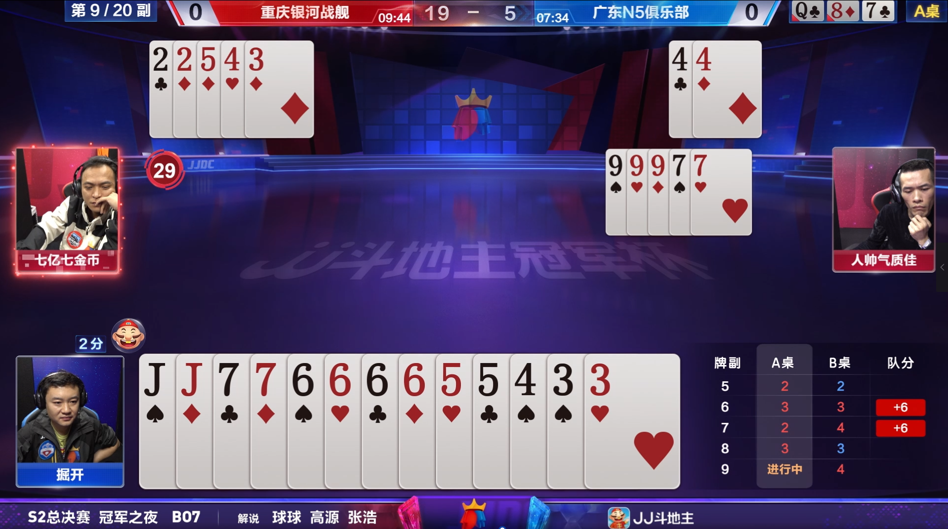 斗地主神牌解析——你绝对没见过的牌局，博弈到最后单5称霸