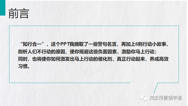 行动管理——别让等待浪费你有限的生命（PPT课件））