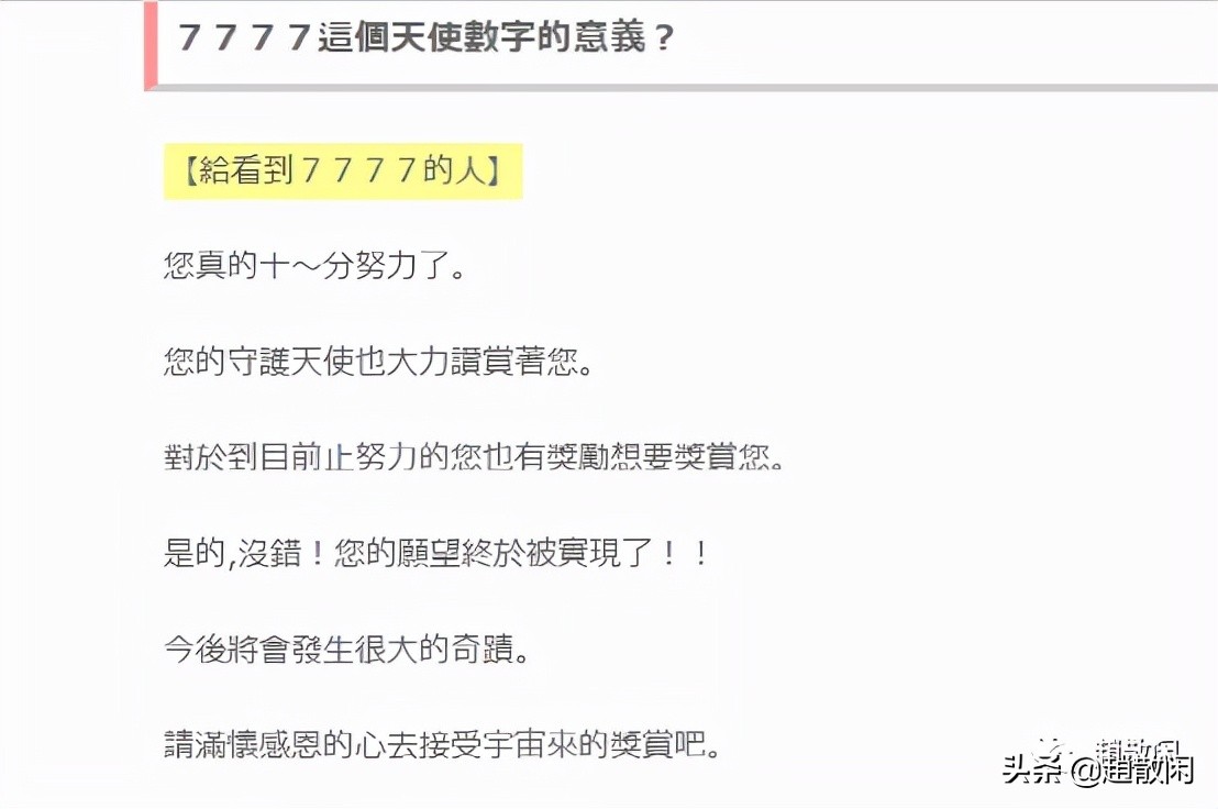 777是什么意思(天使数字的神奇，要发现神奇一直就在身边)