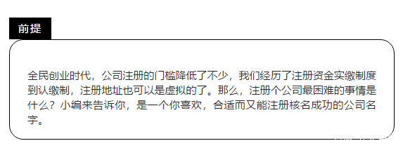 还在纠结公司如何取名的盆友，看这里！