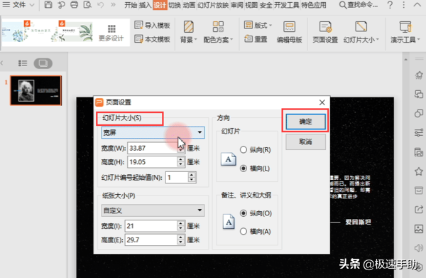 ppt页面尺寸大小怎么改（ppt页面尺寸怎么修改）-第4张图片-易算准