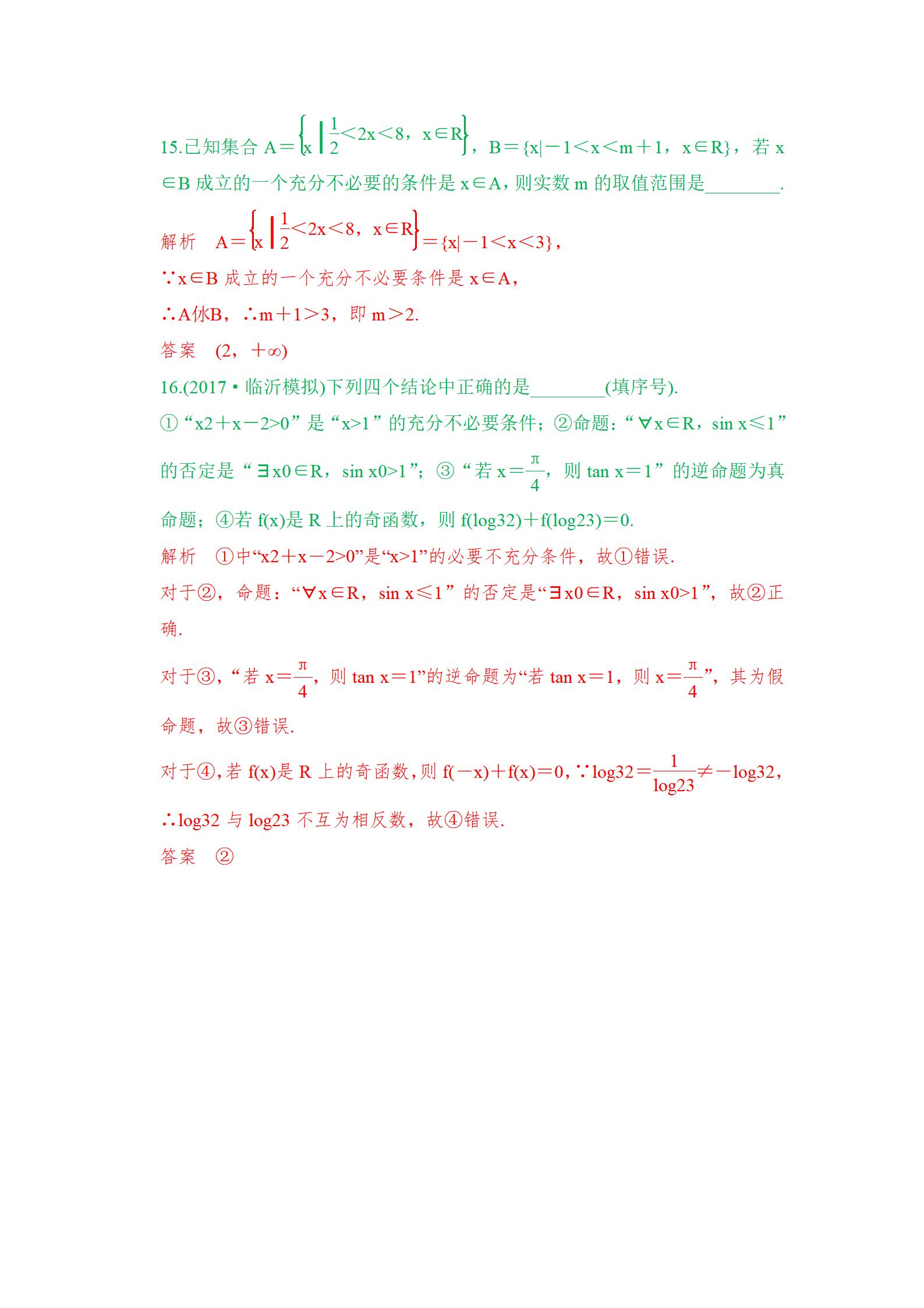 高考常考选择题考点专项练习，带答案解析