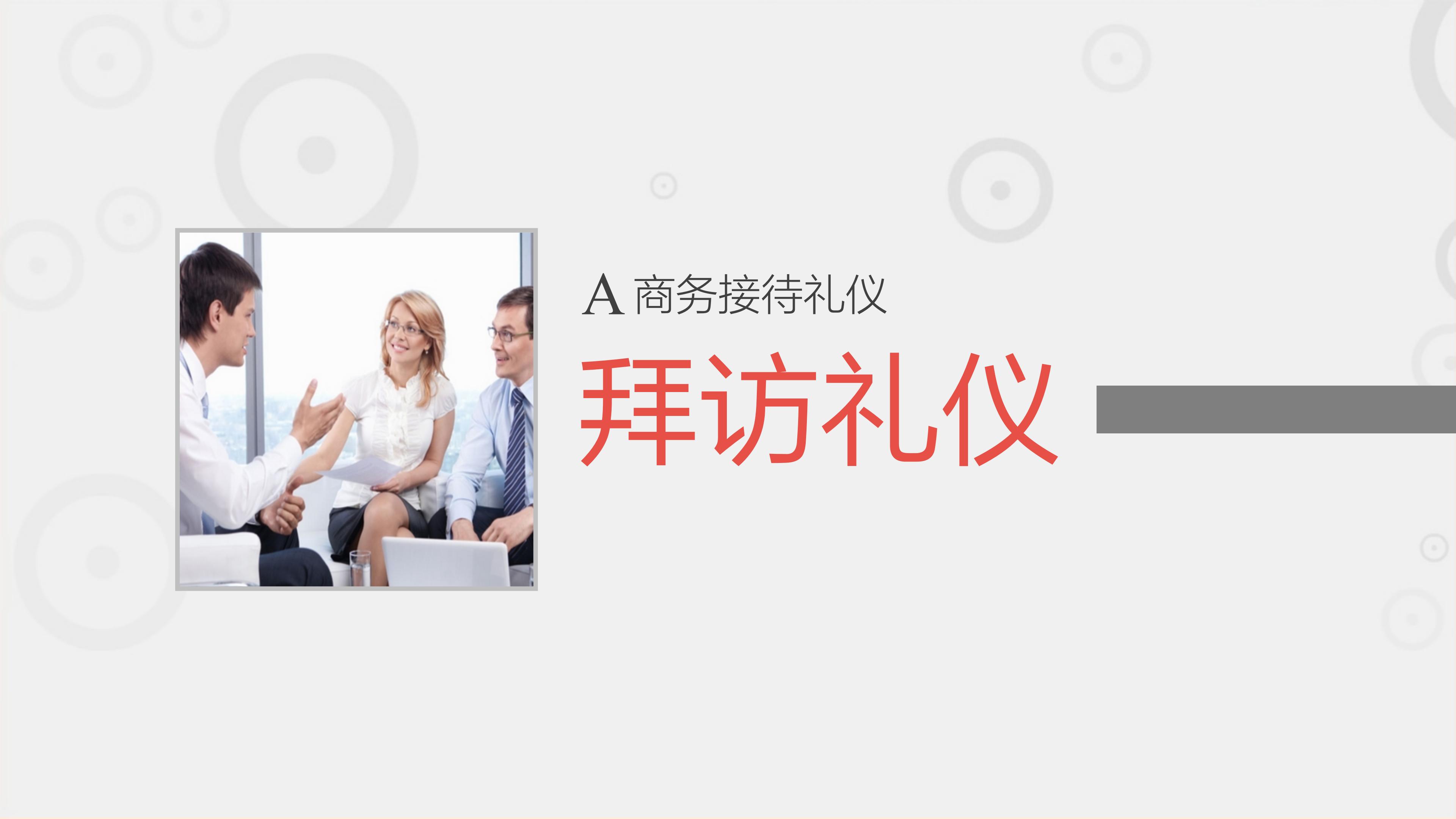 企业员工为什么学礼仪？这份十分详细的商务礼仪培训资料告诉你