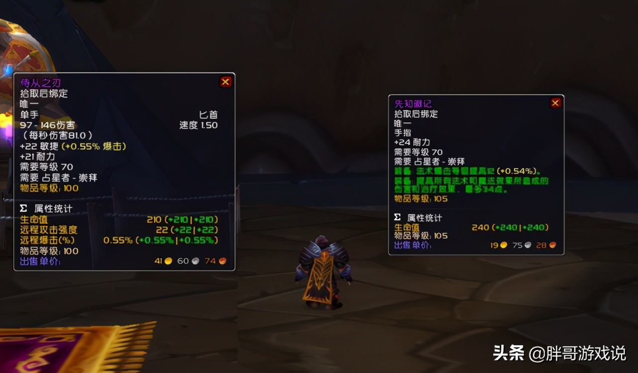 魔兽怀旧服：TBC两大声望，奥尔多和占星者，各职业该如何选择？