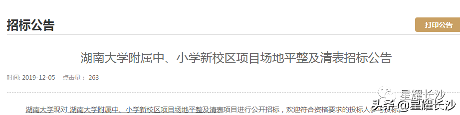 来了！这所湖南大学附属中小学即将启动建设！在你家附近吗？