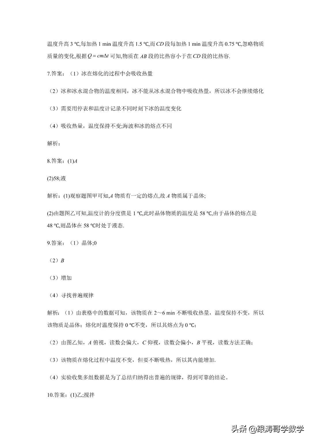 中考物理一轮复习实验大通关（专题训练）