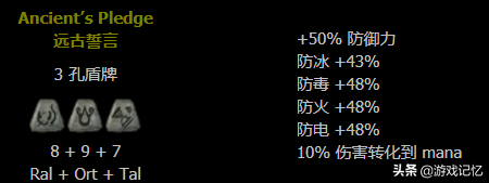 暗黑破坏神2（重置版）新手开荒实用符文之语答疑及制作推荐