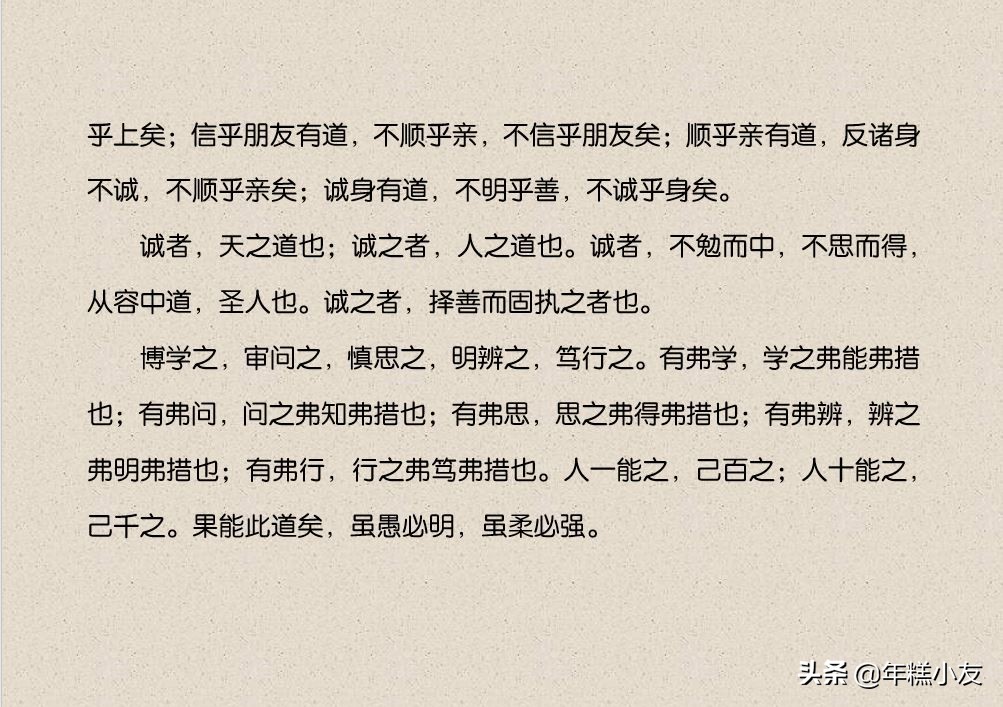 《中庸》国学经典  原文+译文