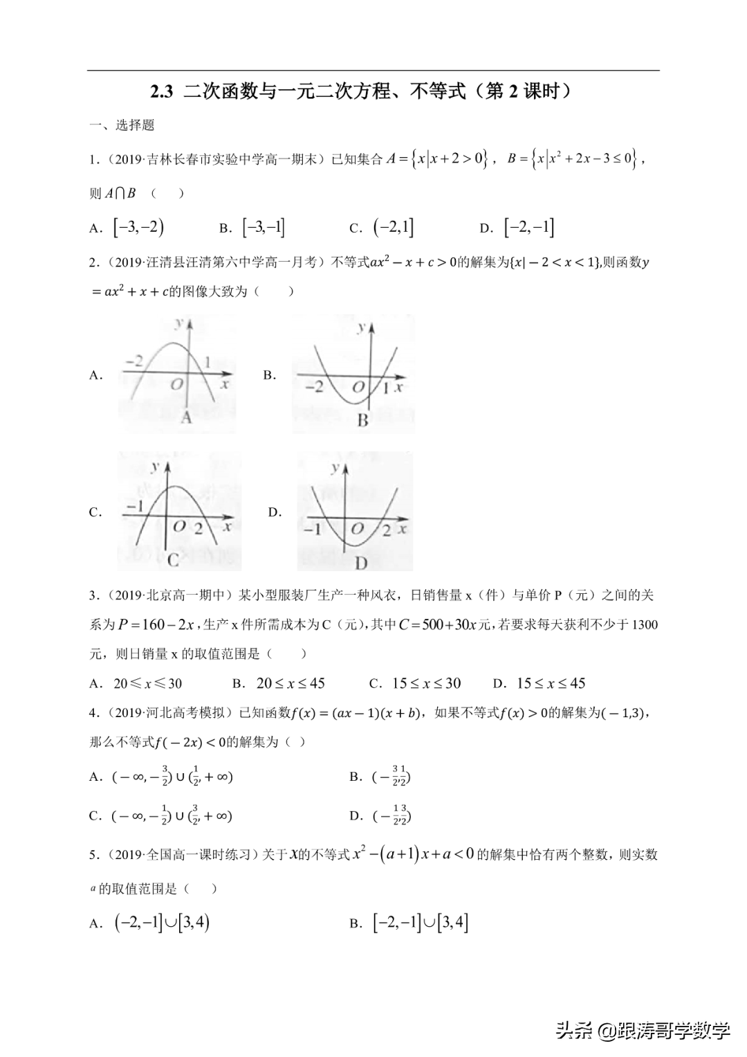 终于找到了！新高一数学必修1「课件-练习-教案-学案，都在这里」