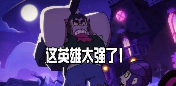 荒野乱斗足球什么英雄厉害（荒野乱斗足球模式强力英雄公布！弗兰肯压力山大，塔拉太难缠）-趣拿体育