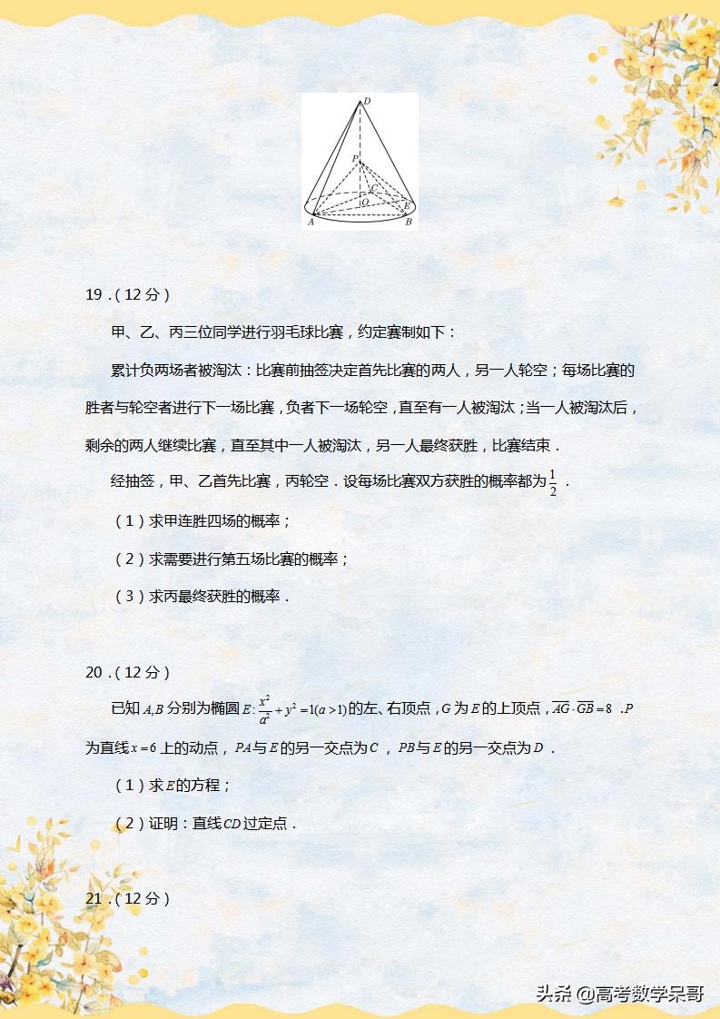 2020高考真题：全国卷1、2 、3（理科），值得打印下来练