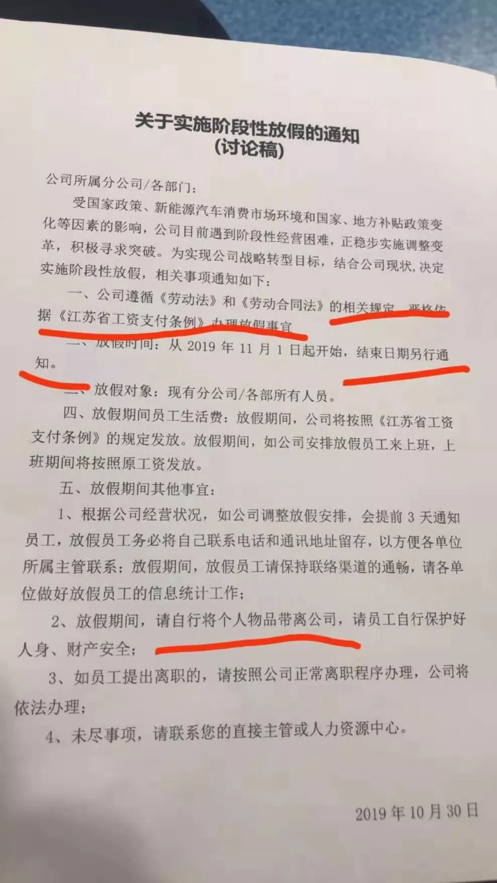 淮安敏安电动汽车招聘启事：敏安汽车阶段性放假期间人才招募