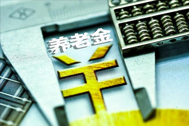退休前1年，缴费基数由60%增到300%，能增加多少养老金？真相来了