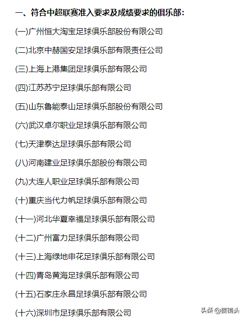 深足什么时候正式递补中超(足协官方：深足递补参加中超，取消辽足等11家俱乐部注册资格)