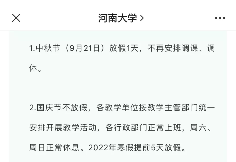 国庆怎样放假？多所高校发出通知