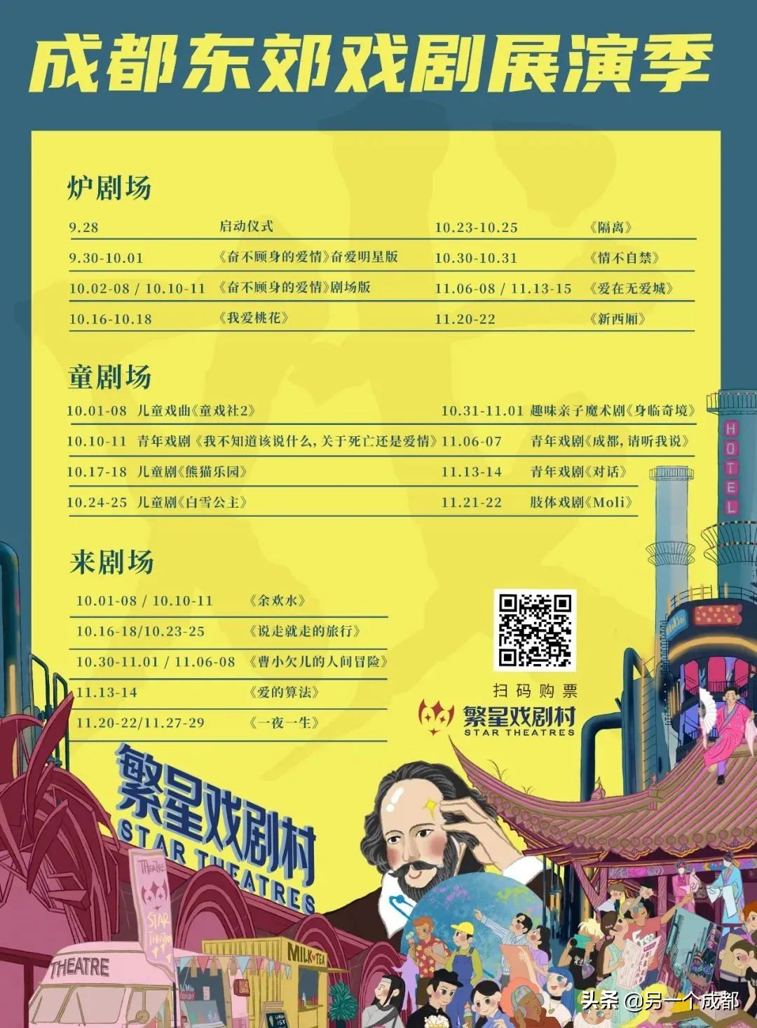 成都本周精选的玩耍活动